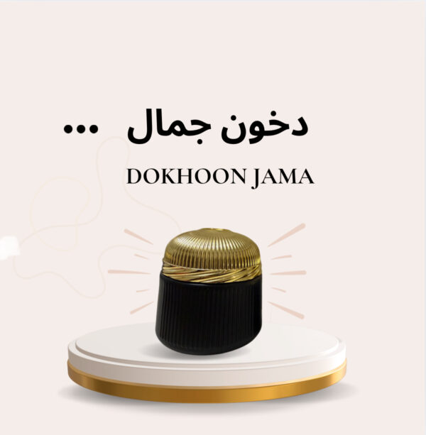 دخون جمال