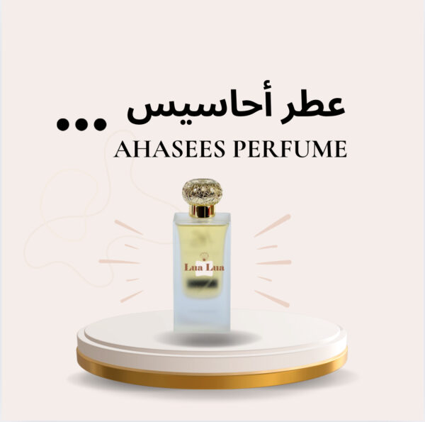 عطر أحاسيس