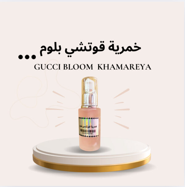 خمريه قوتشي بلوم
