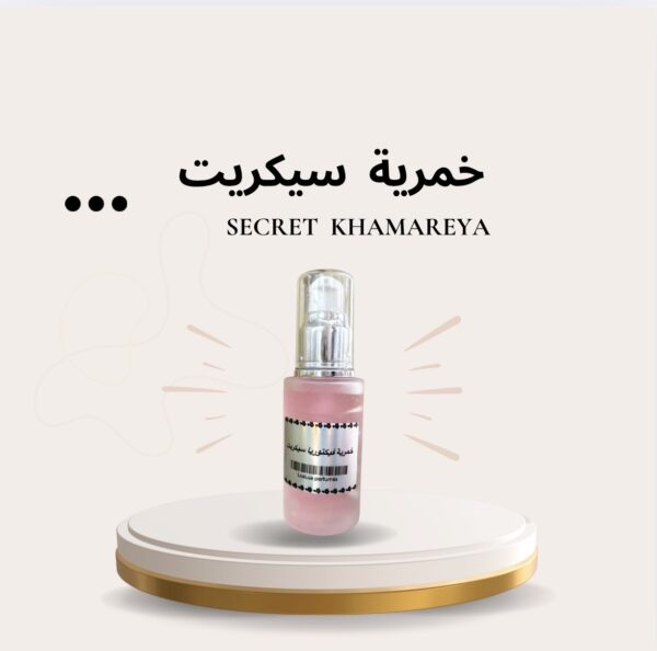 خمريه سيكريت